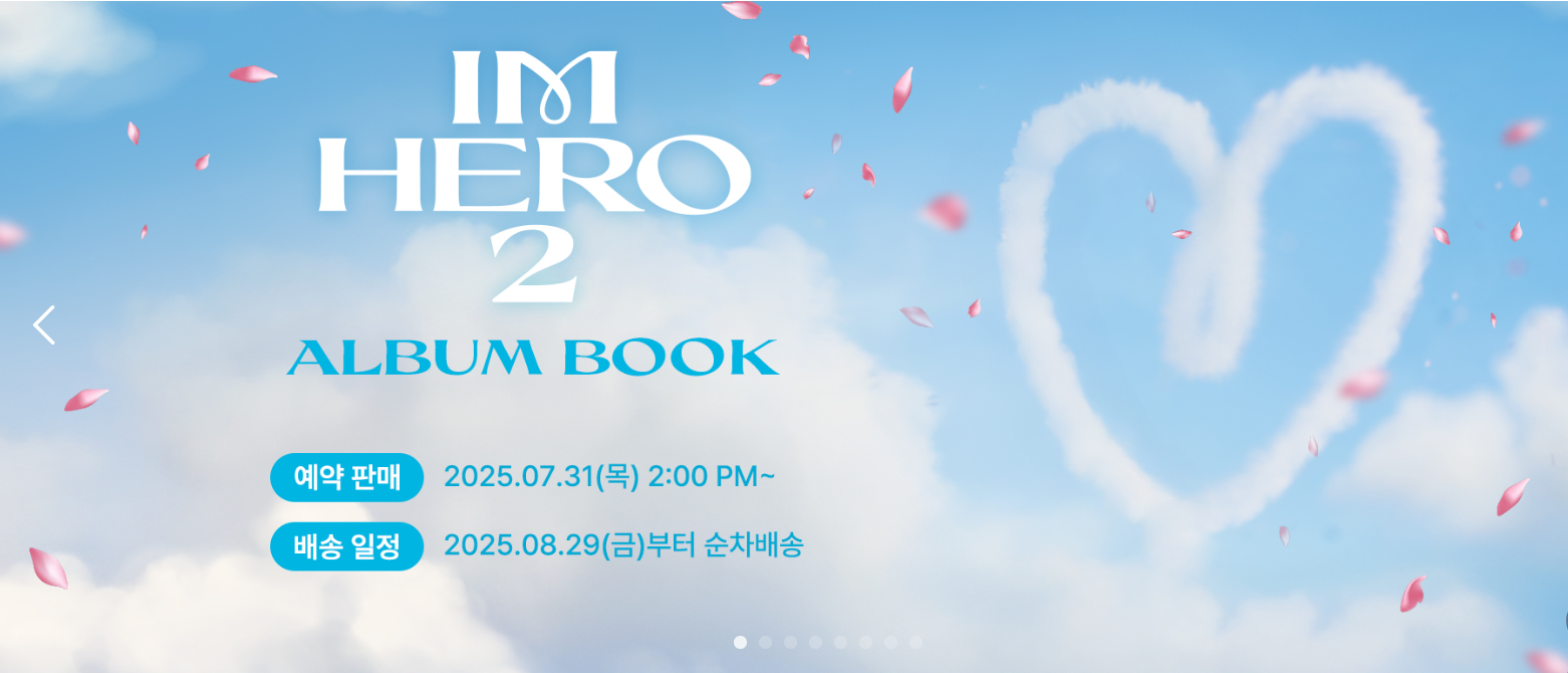 임영웅 2집 IM HERO 2 앨범북 예약 일정과 배송 일정 안내 이미지 - 2025년 7월 31일 예약 시작, 8월 29일 순차 배송