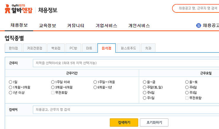 창원-알바앤잡-업직종별-채용정보-보기