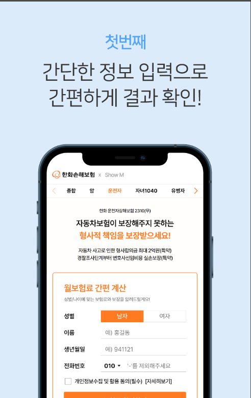운전자보험 비교 사이트, 운전자보험 보험료 조회