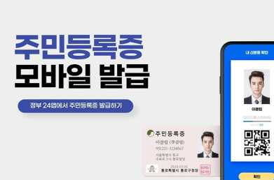 모바일 주민등록증 발급 신청 방법