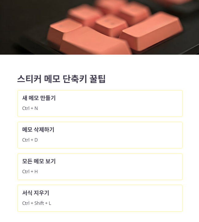 스티커메모 사용 최종 점검!