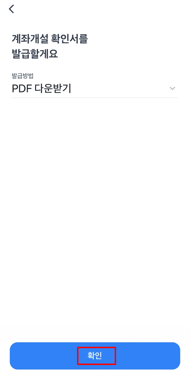 토스뱅크 통장사본