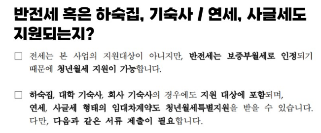 청년 월세 지원