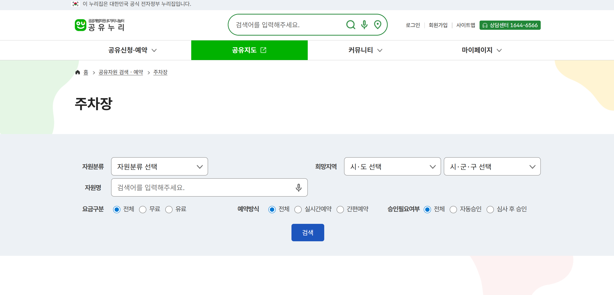 전국무료주차장조회
