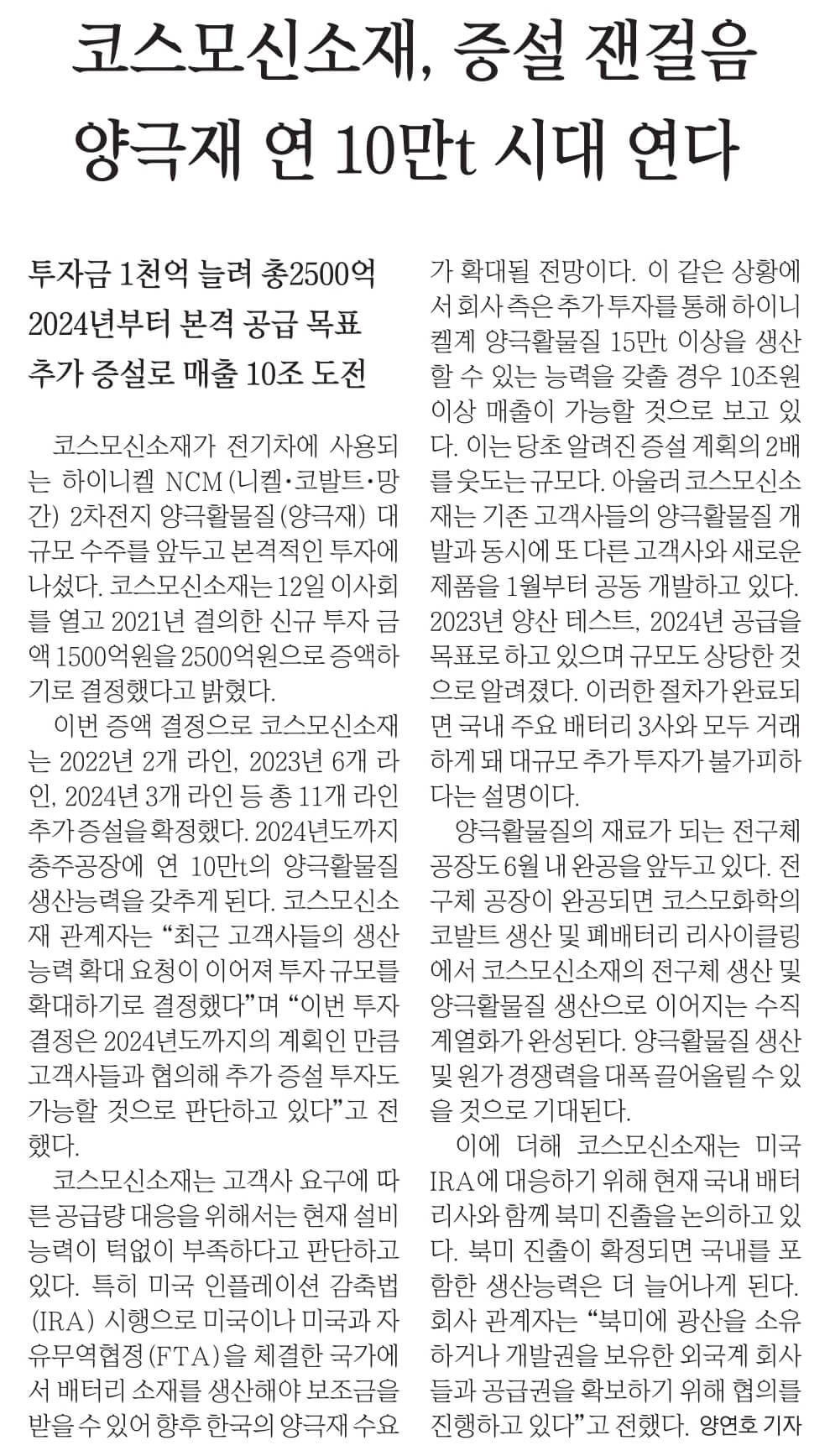 6월 13일 화 신문스크랩128