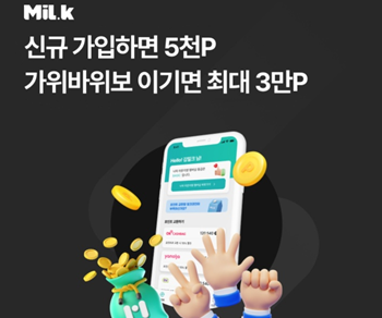 밀크(MiL.k) 퀴즈