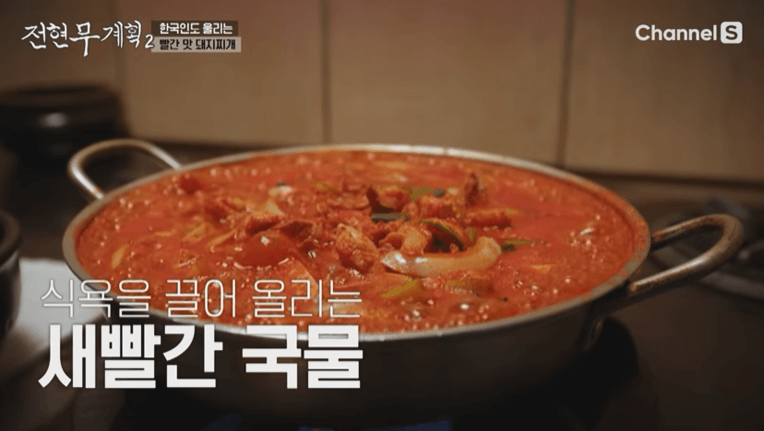 전현무계획2 광주 돼지찌개 맛집 엄마네돼지찌개