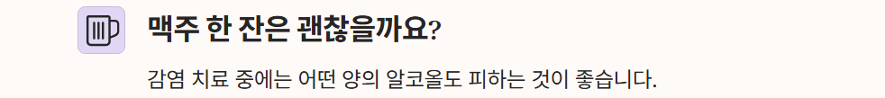 맥주 한 잔은 괜찮을까요?
