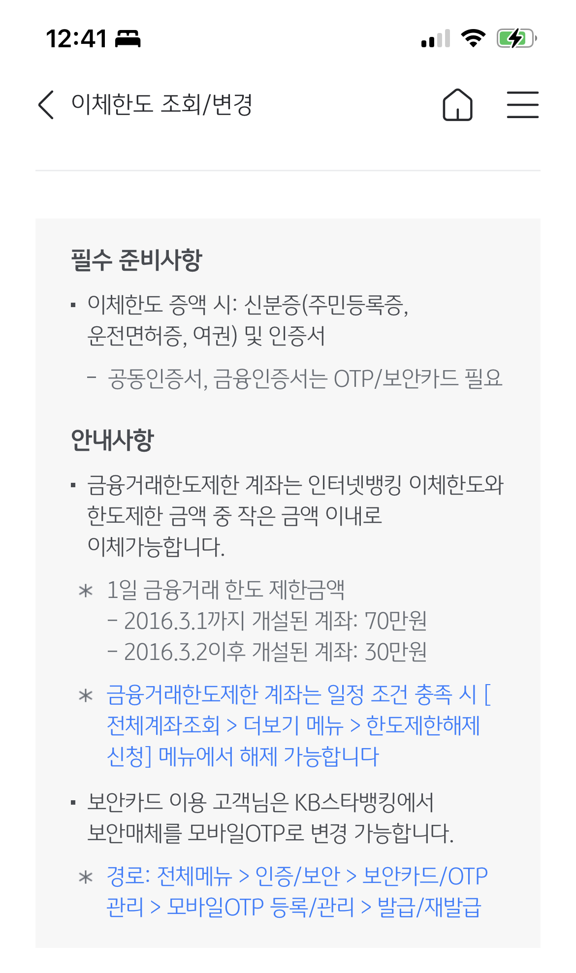 스타뱅킹 이체한도 변경