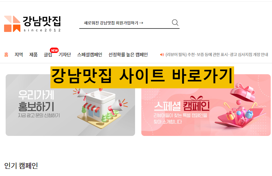 강남맛집 사이트