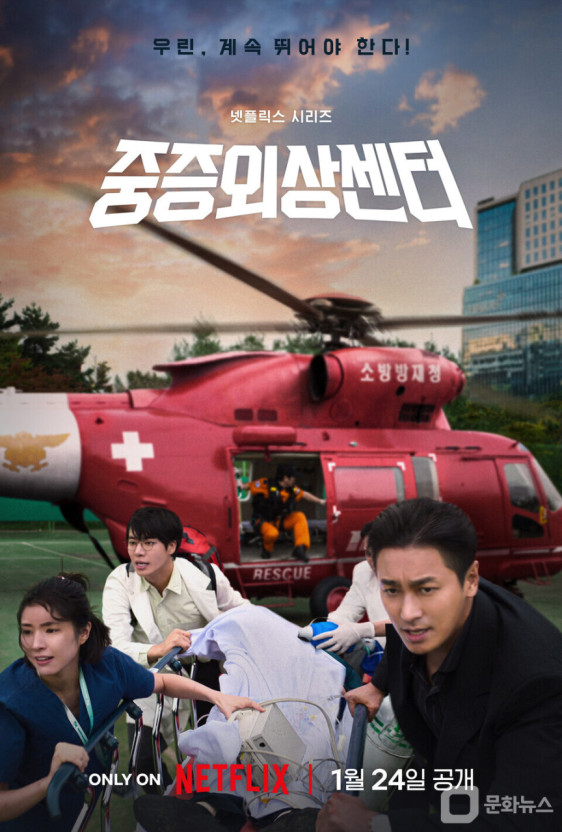 넷플릭스 드라마 중증외상센터 포스터