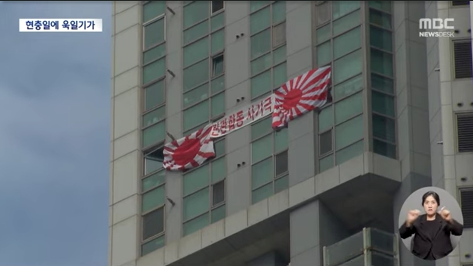 부산아파트-욱일기