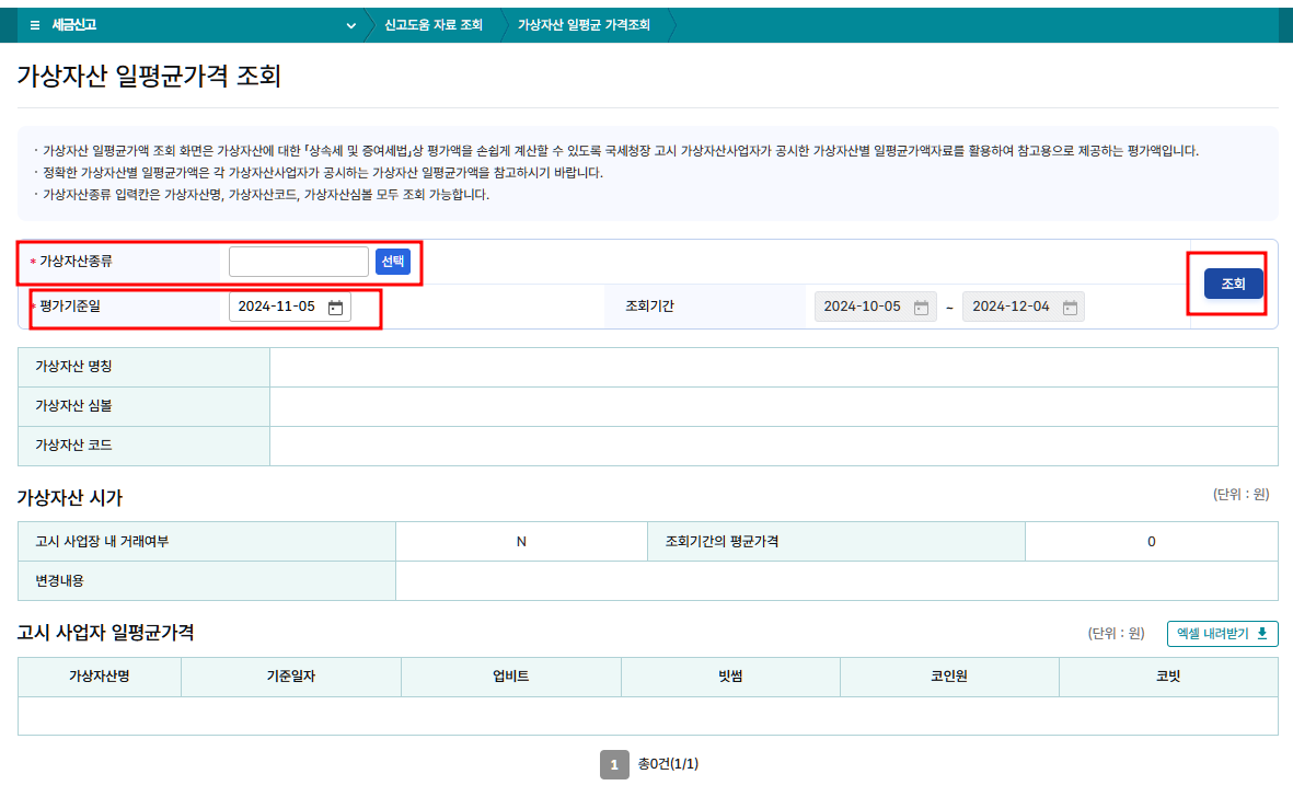 가상자산 홈택스 조회화면 첫번째