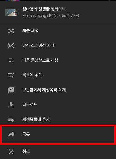 15아이폰-단축어-유튜브-뮤직