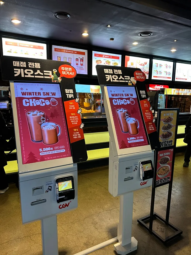 cgv오리 매점 키오스크
