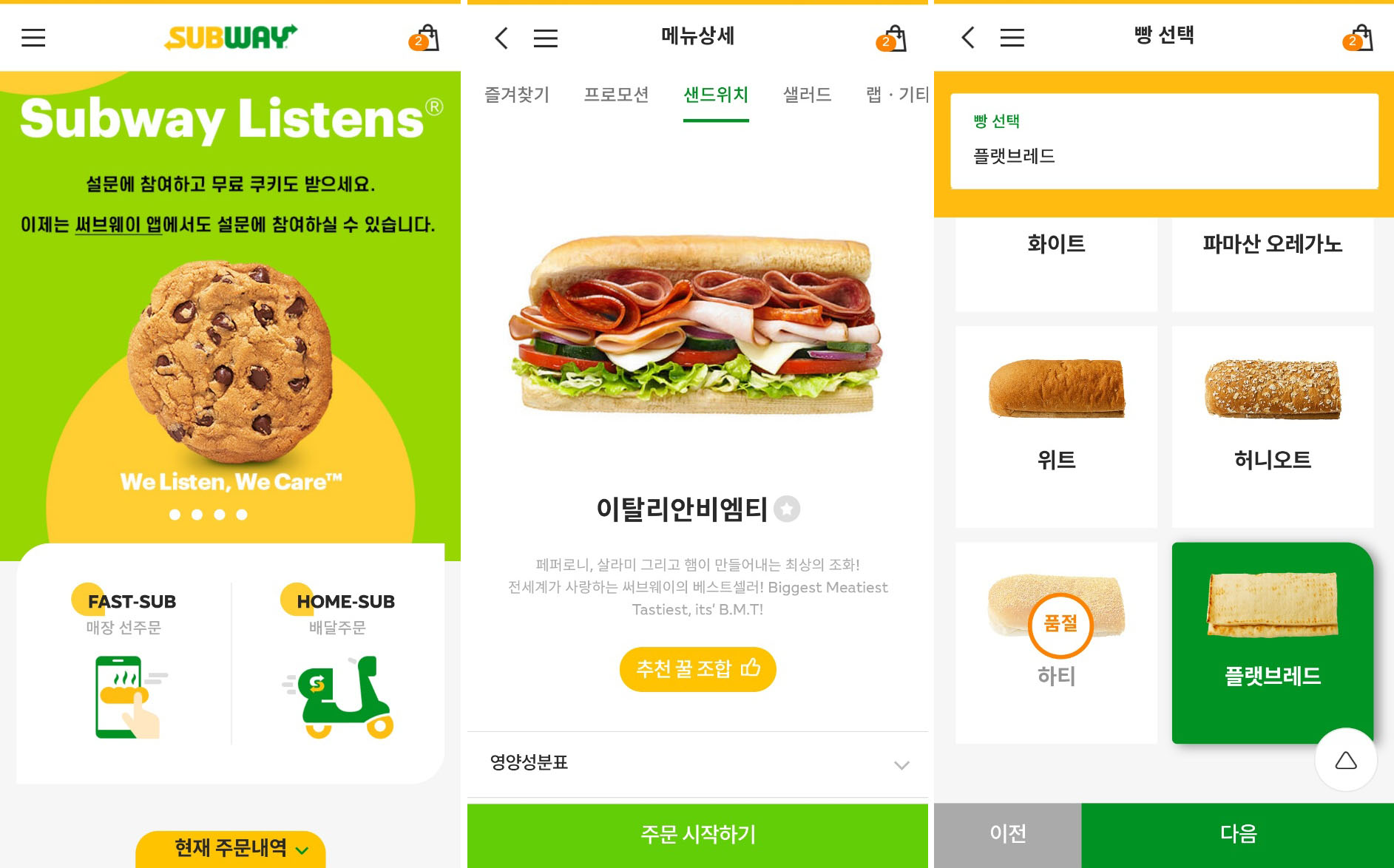 써브웨이앱