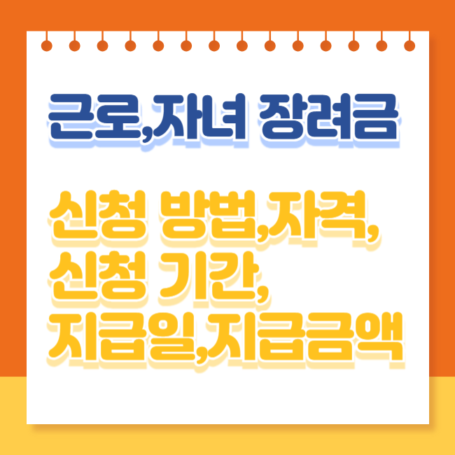 근로장려금 지급일