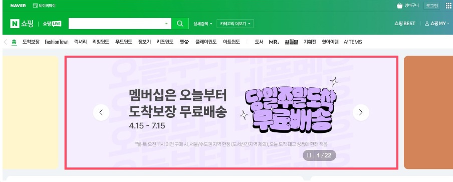 네이버쇼핑 &amp;#44;네이버플러스 멤버십