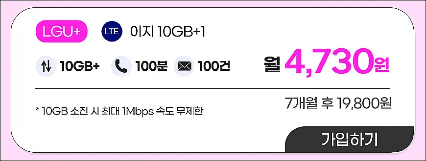 알뜰폰-5월-최저가-이지모바일