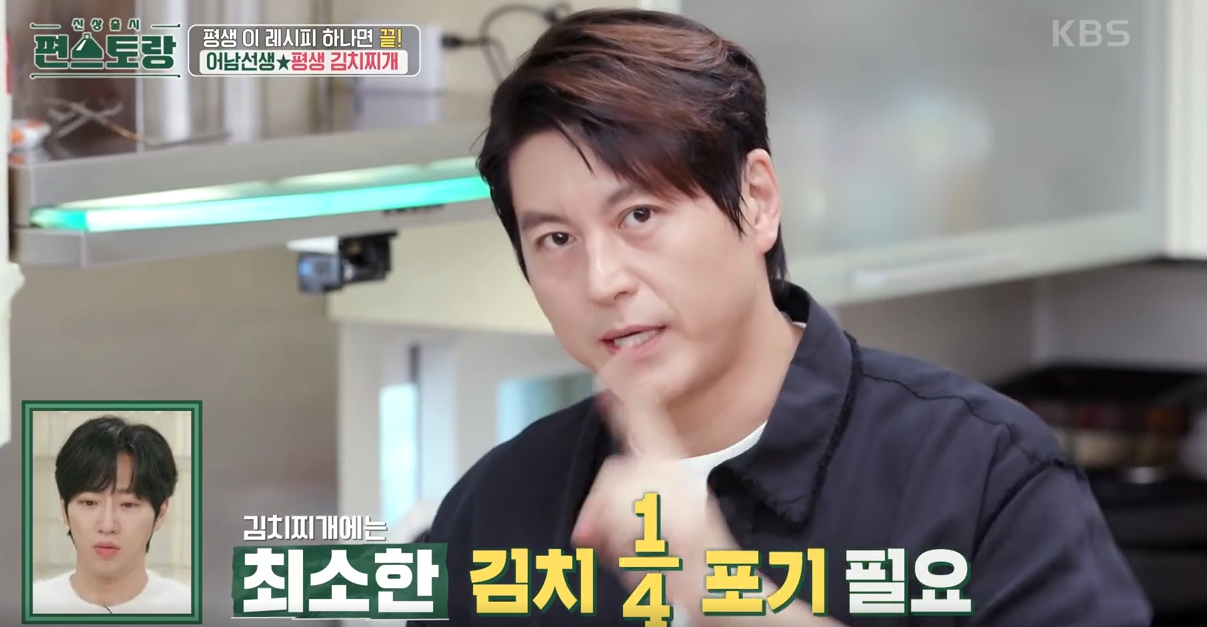 어남선생 평생김치찌개