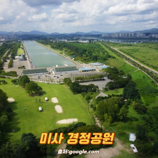 미사 경정공원