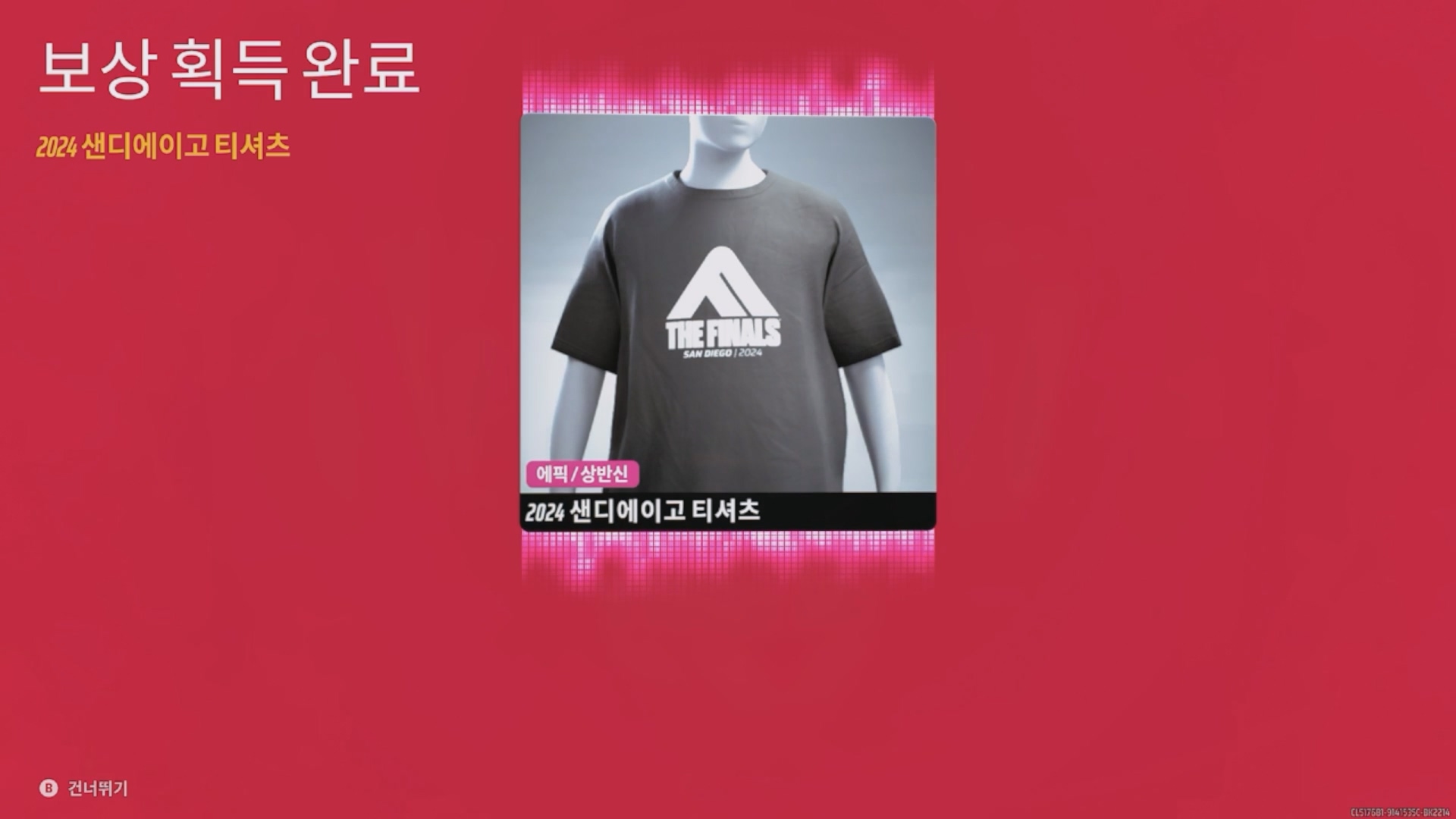 보상획득 완료. 2024 샌디에이고 티셔츠