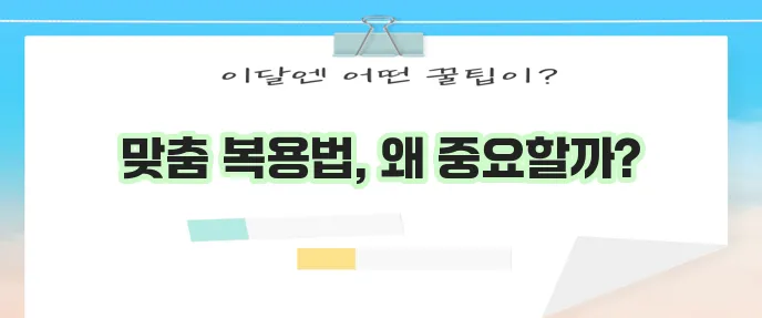 경구피임약 복용법 목적에 따라 꼭 확인하세요