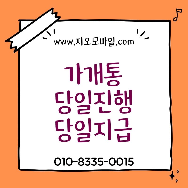 가개통대납이란 무엇인가 쉽게 설명
