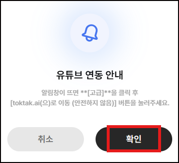 유튜브 연동 안내 화면