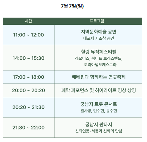 부여서동연꽃축제 행사일정