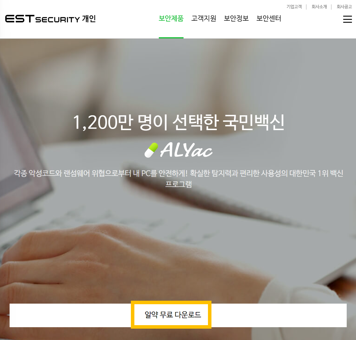 알약 무료 다운로드 방법16