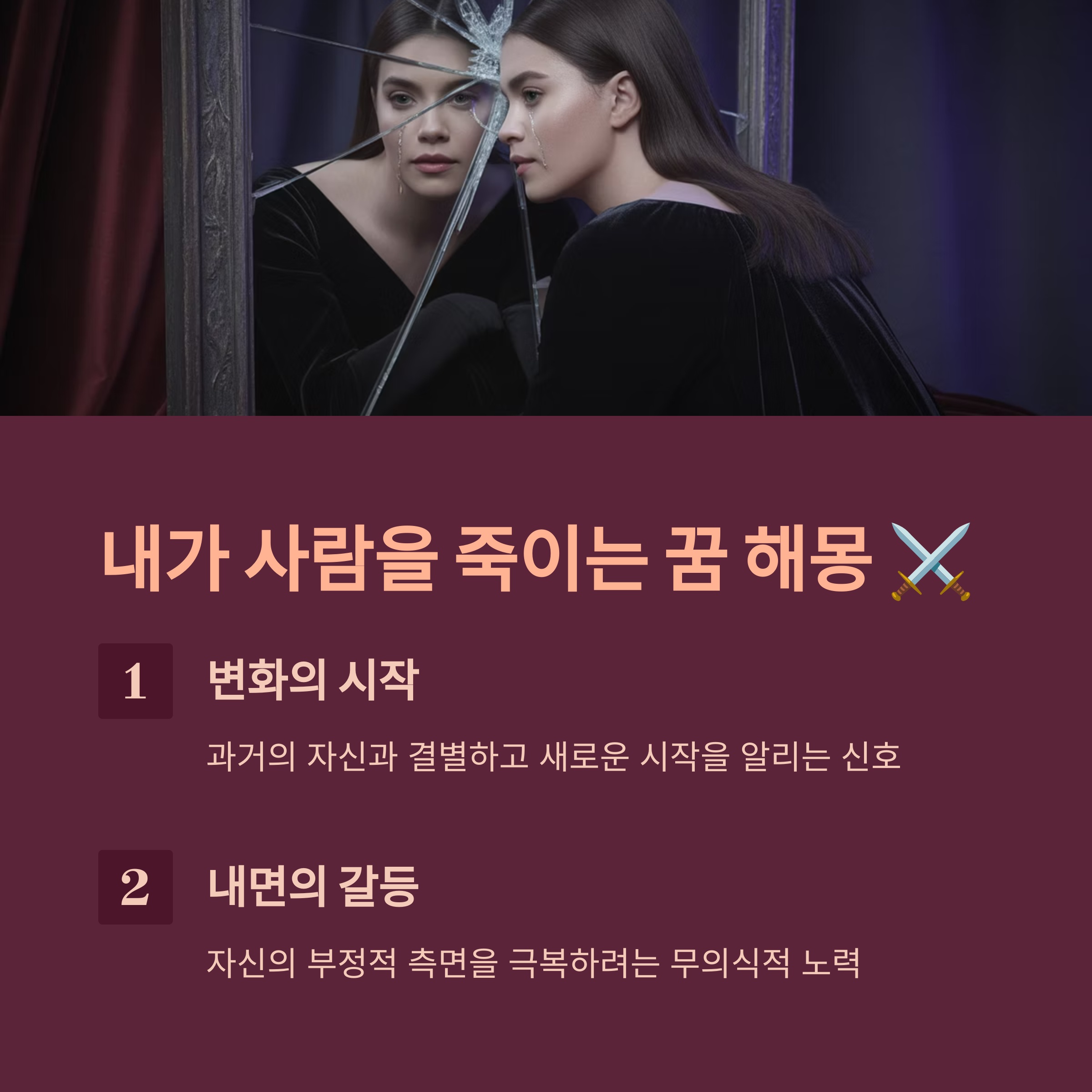 내가 사람을 죽이는 꿈 해몽: 상황별로 알아보기