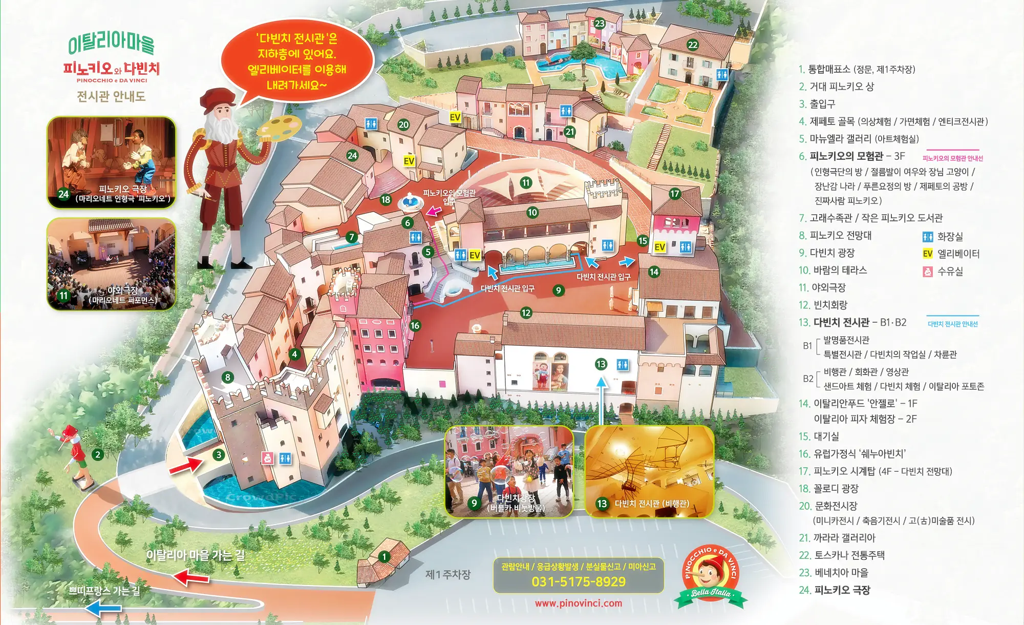 이탈리아마을 안내도