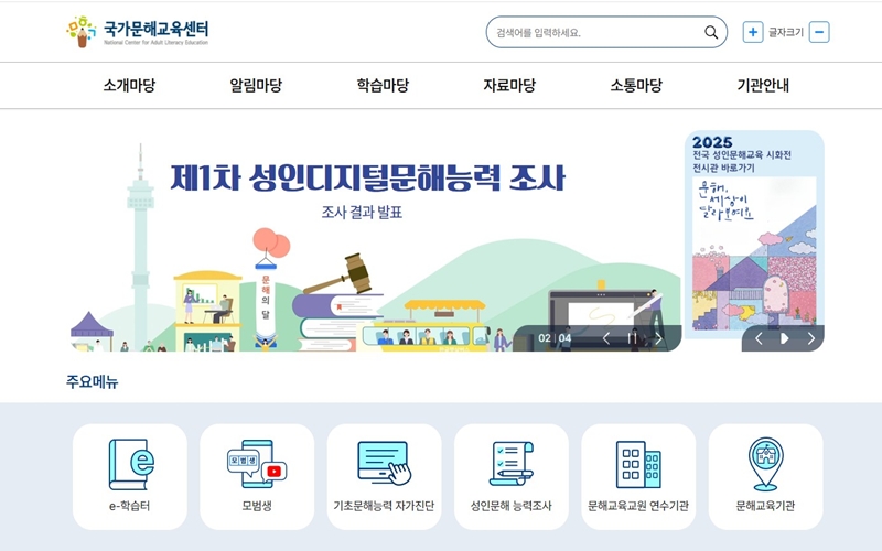 국가문해교육센터 공식 사이트 소개