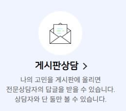 심리상담센터 상담유형 게시판상담