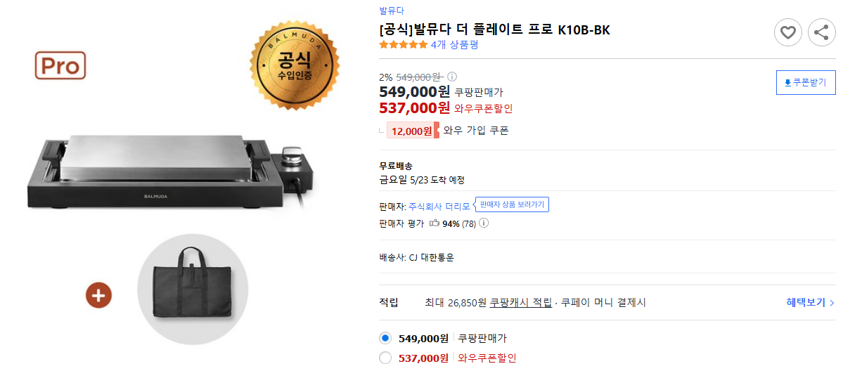 [공식]발뮤다-더-플레이트-프로-K10B-BK