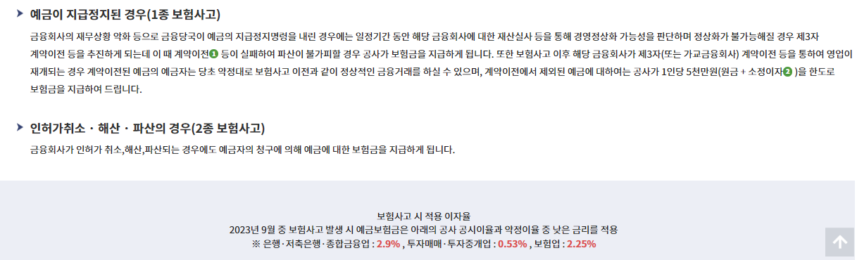 보험금이 지급되는 경우