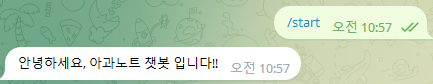 수정한 챗봇