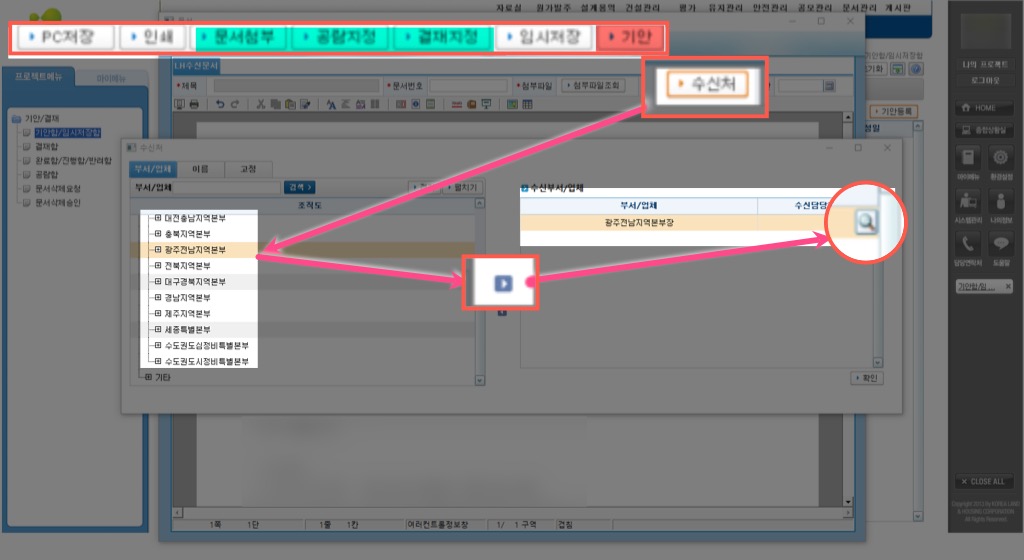 한국토지주택공사(LH) COTIS 기안 수신처 선택