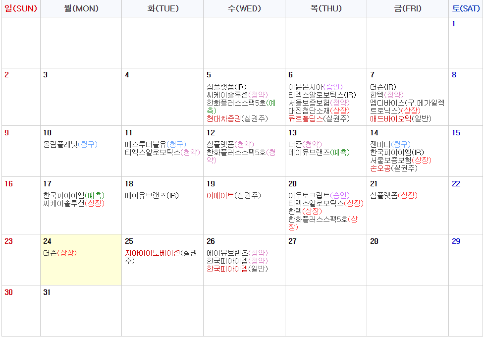 3월 공모주 캘린더