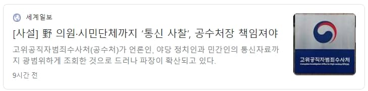 공수처=국정원? 그러면 그렇지...폐기 시켜야 