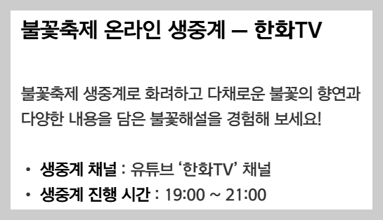 서울불꽃축제