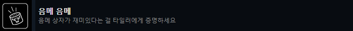음메 음메