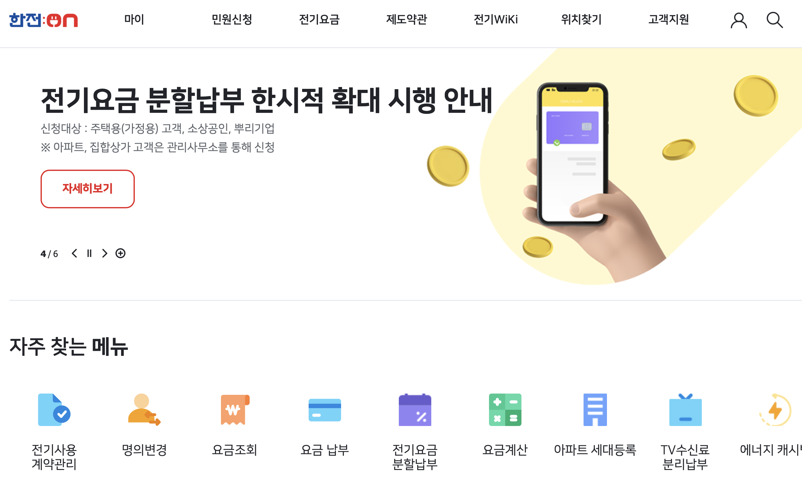 한전 전기요금조회