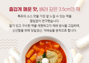 떡볶이 브랜드