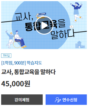 티처빌원격연수원-법정의무연수