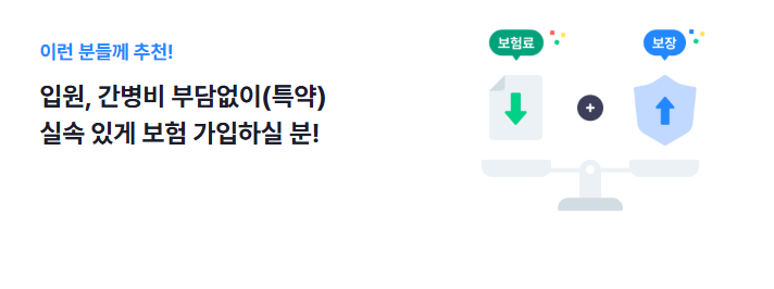 삼성화재 간병인보험