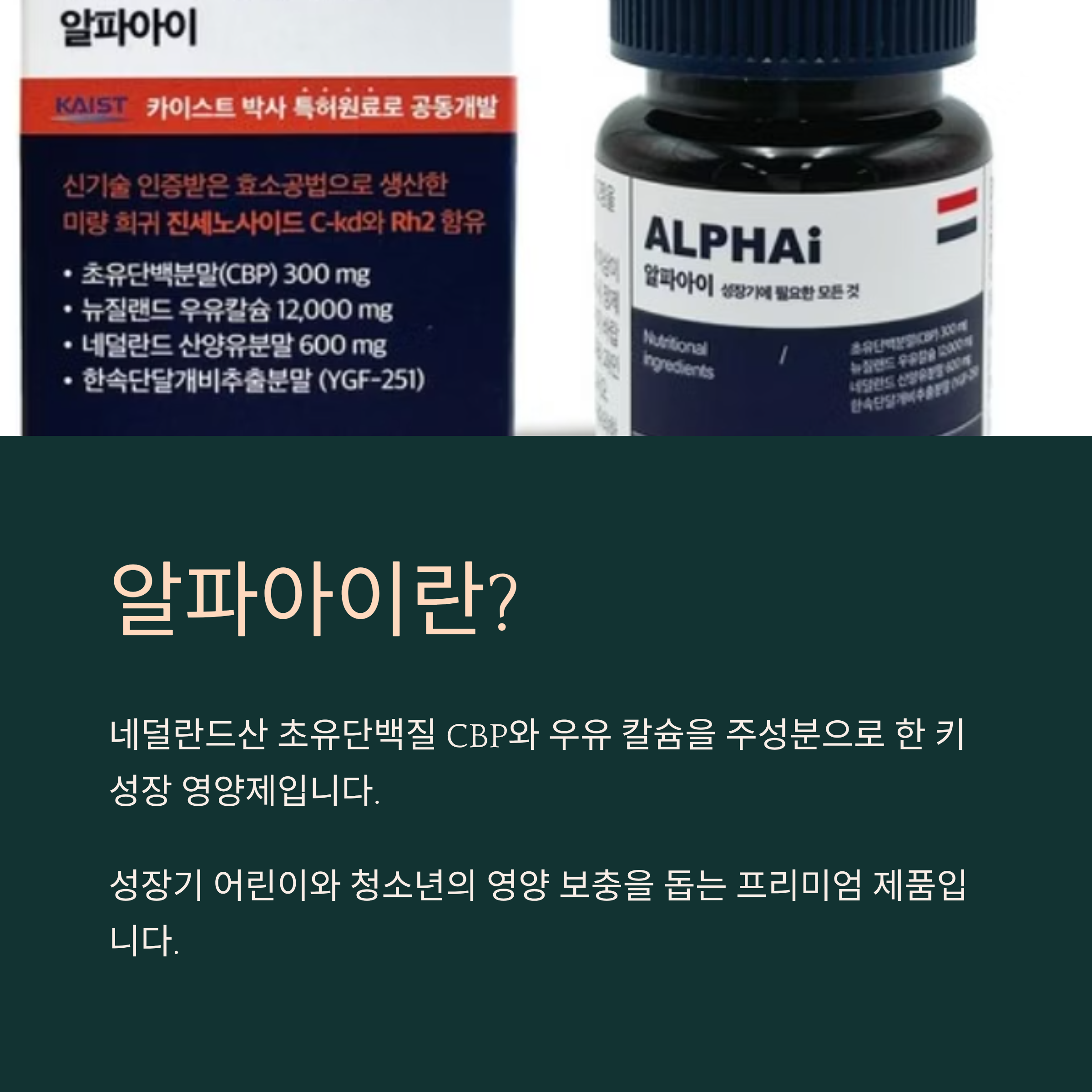 알파아이
