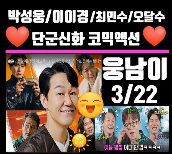 웅남이 영화 주인공 사진