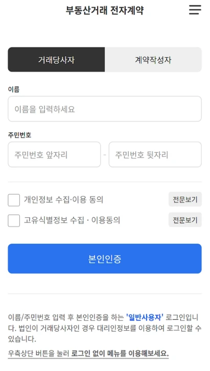 부동산 전자계약서 작성방법 2025(+ 정부 혜택)